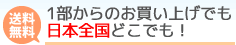 送料無料で安心の後払い！5部以上のご注文は1割引！