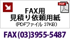 FAX用