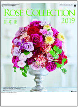 SG-220 ローズコレクション 2019年カレンダー