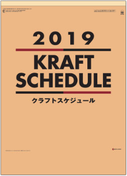 SG-296 クラフトスケジュール 2019年カレンダー