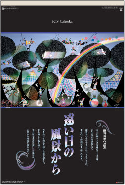 SG-508 遠い日の風景から(影絵)  藤城清治 (フィルムカレンダー) 2019年カレンダー