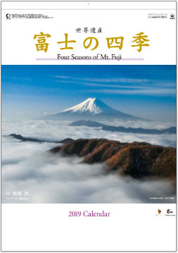 SP-18 富士の四季 2019年カレンダー