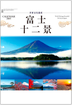 YG-27 富士十二景 2019年カレンダー