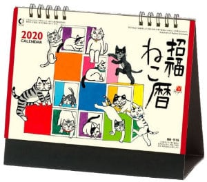 NK-515 卓上・招福ねこ暦 岡本肇 2020年カレンダー
