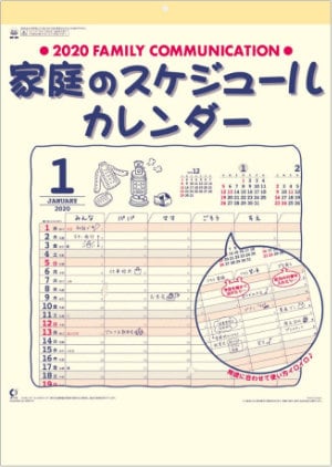 NK-80 家庭のスケジュール 2020年カレンダー