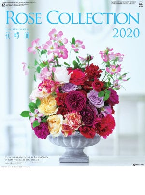 SG-220 ローズコレクション 花時間 2020年カレンダー