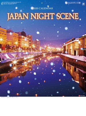 SG-224 ジャパンナイトシーン 日本の夜景 2020年カレンダー