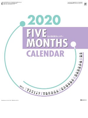 SG-245 ファイブマンス文字 2020年カレンダー