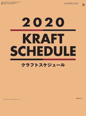 SG-296 クラフトスケジュール 2020年カレンダー