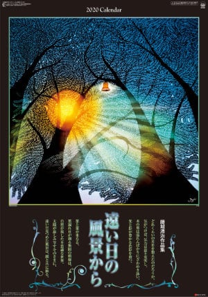 SG-508 遠い日の風景から 藤城清治 (影絵)(フィルムカレンダー) 2020年カレンダー