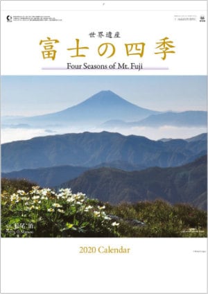 SP-18 富士の四季 -富士山- 2020年カレンダー