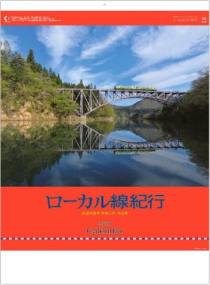 SP-57 ローカル線紀行 2020年カレンダー