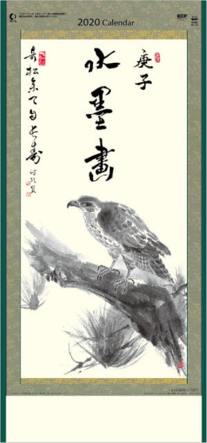 YK-601 水墨画 2020年カレンダー