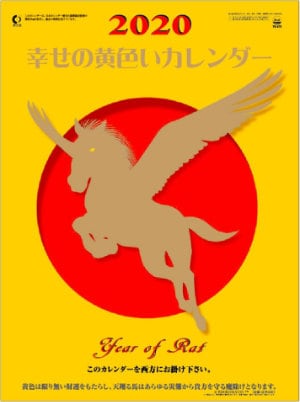 YK-875 幸せの黄色いカレンダー 2020年カレンダー