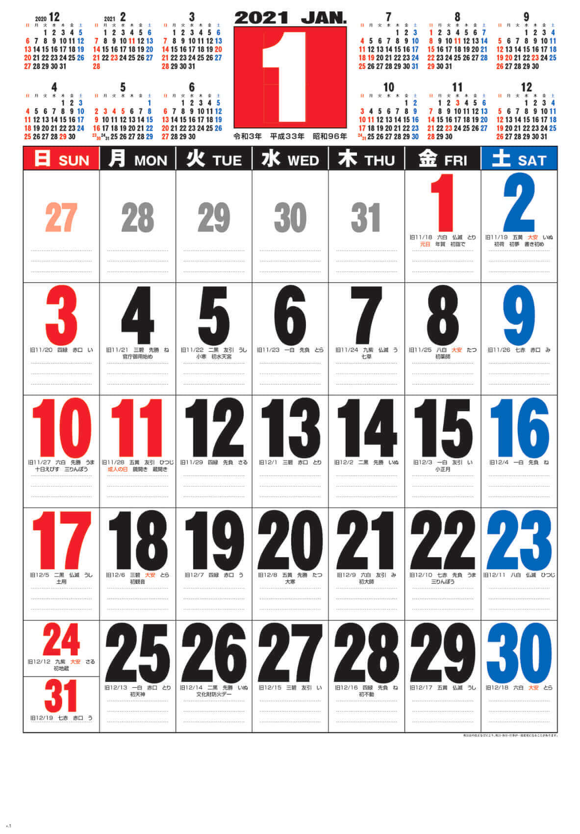Gt 52 年表入り3色ジャンボ文字 21年カレンダー 3行罫線入り カレンダーの通販サイト E カレンダー Com 1部からでも送料無料でお届け