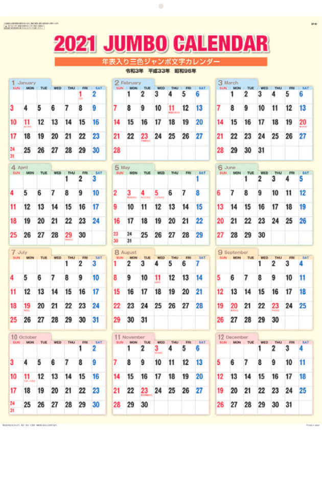 Gt 52 年表入り3色ジャンボ文字 21年カレンダー 3行罫線入り カレンダーの通販サイト E カレンダー Com 1部からでも送料無料 でお届け
