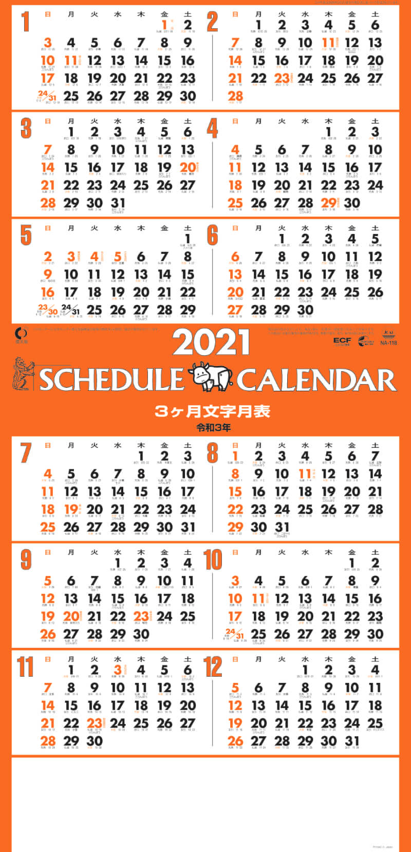 Na 118 スケジュールカレンダー 21年カレンダー 縦長スケジュール カレンダーの通販サイト E カレンダー Com 1部からでも送料無料でお届け