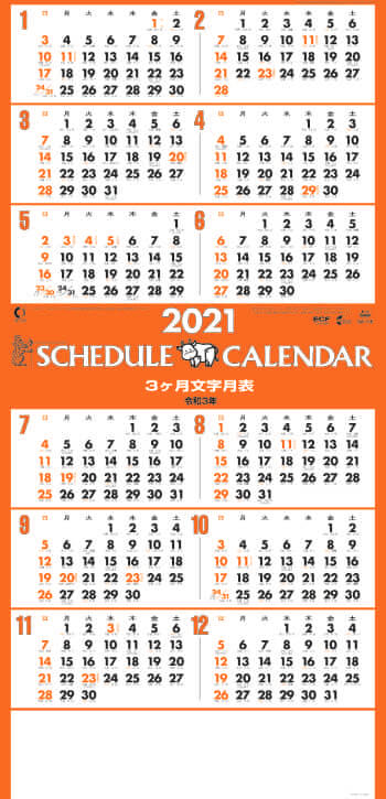 NA-118 スケジュールカレンダー 2021年カレンダー
