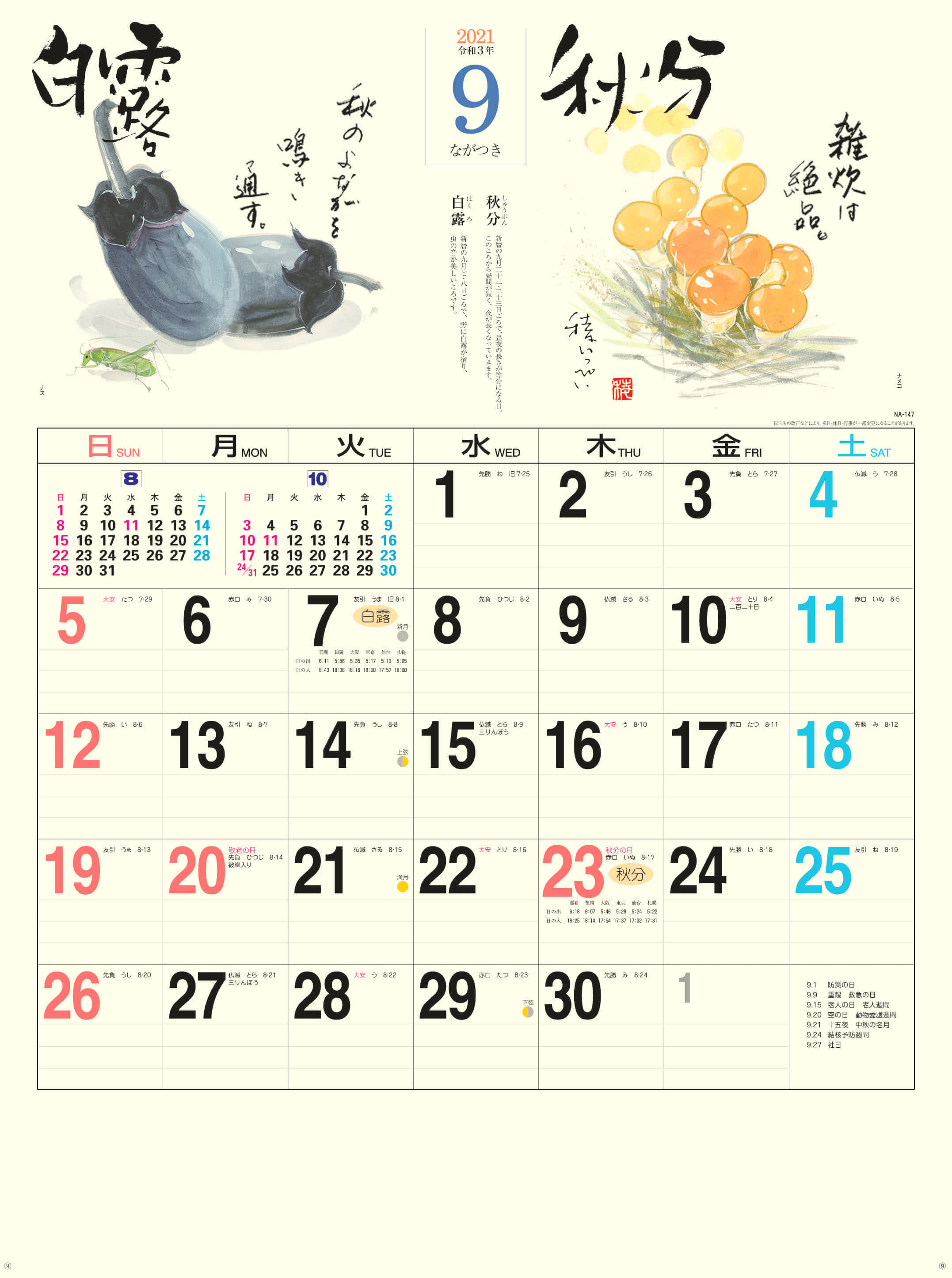 24 節気 21