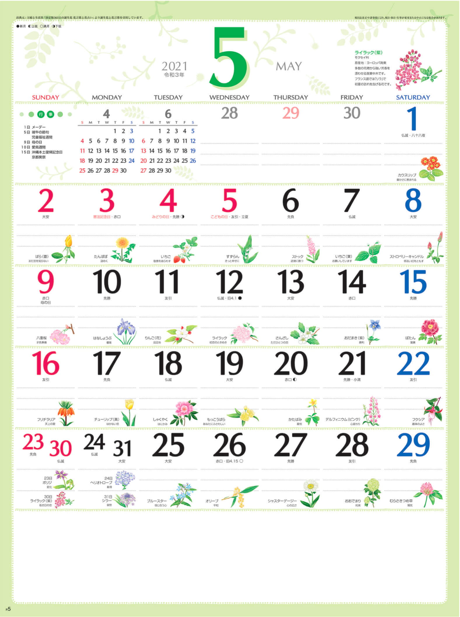 Nk 108 花日記 21年カレンダー 誕生花と花言葉がわかるカレンダー カレンダーの通販サイト E カレンダー Com 1部からでも送料無料でお届け Nk 108 花日記 21年カレンダー 誕生花と花言葉がわかるカレンダー カレンダーの通販サイト E カレンダー Com 1部からでも送料無料でお届け