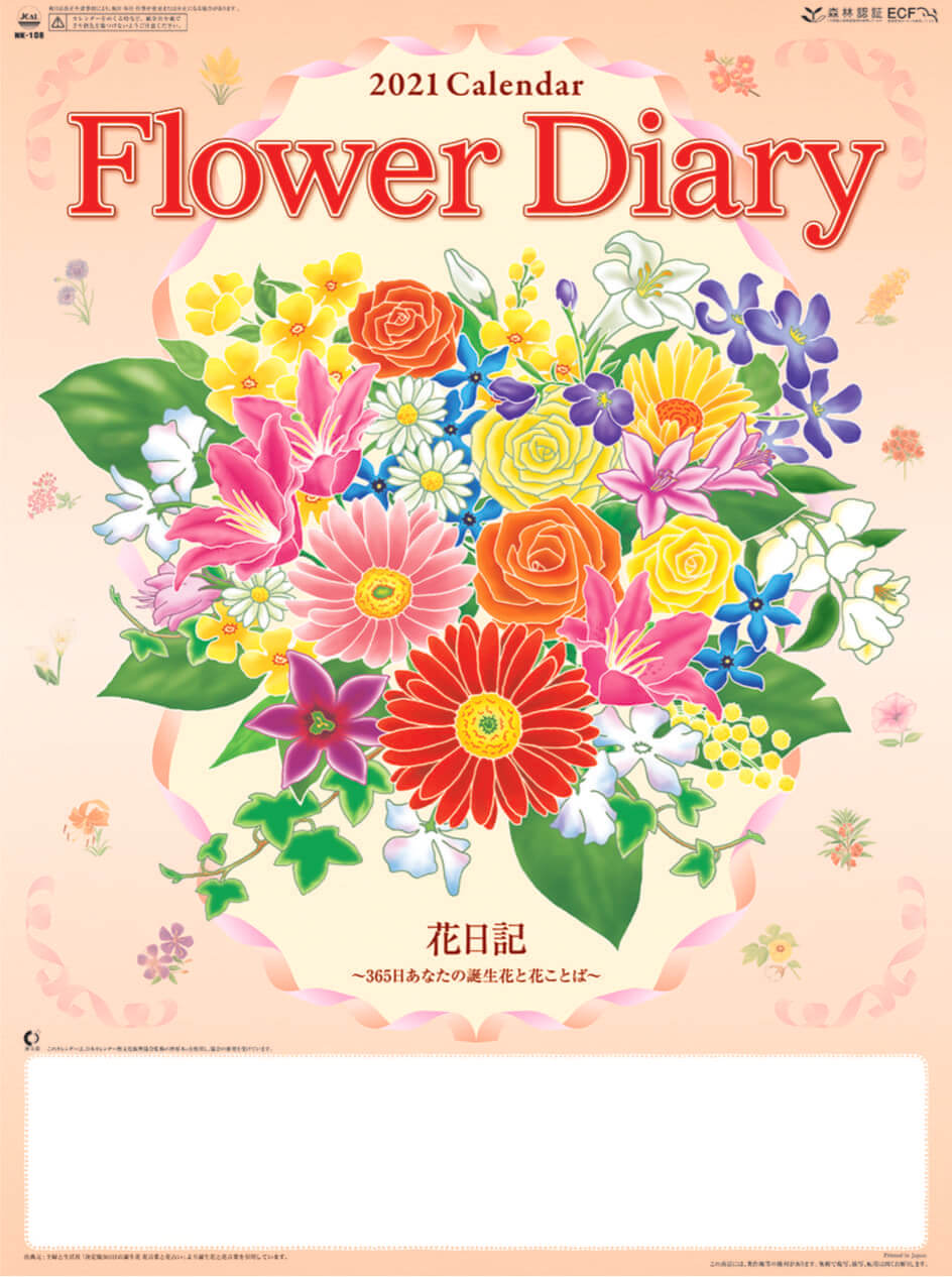 Nk 108 花日記 21年カレンダー 誕生花と花言葉がわかるカレンダー カレンダーの通販サイト E カレンダー Com 1部からでも送料無料でお届け