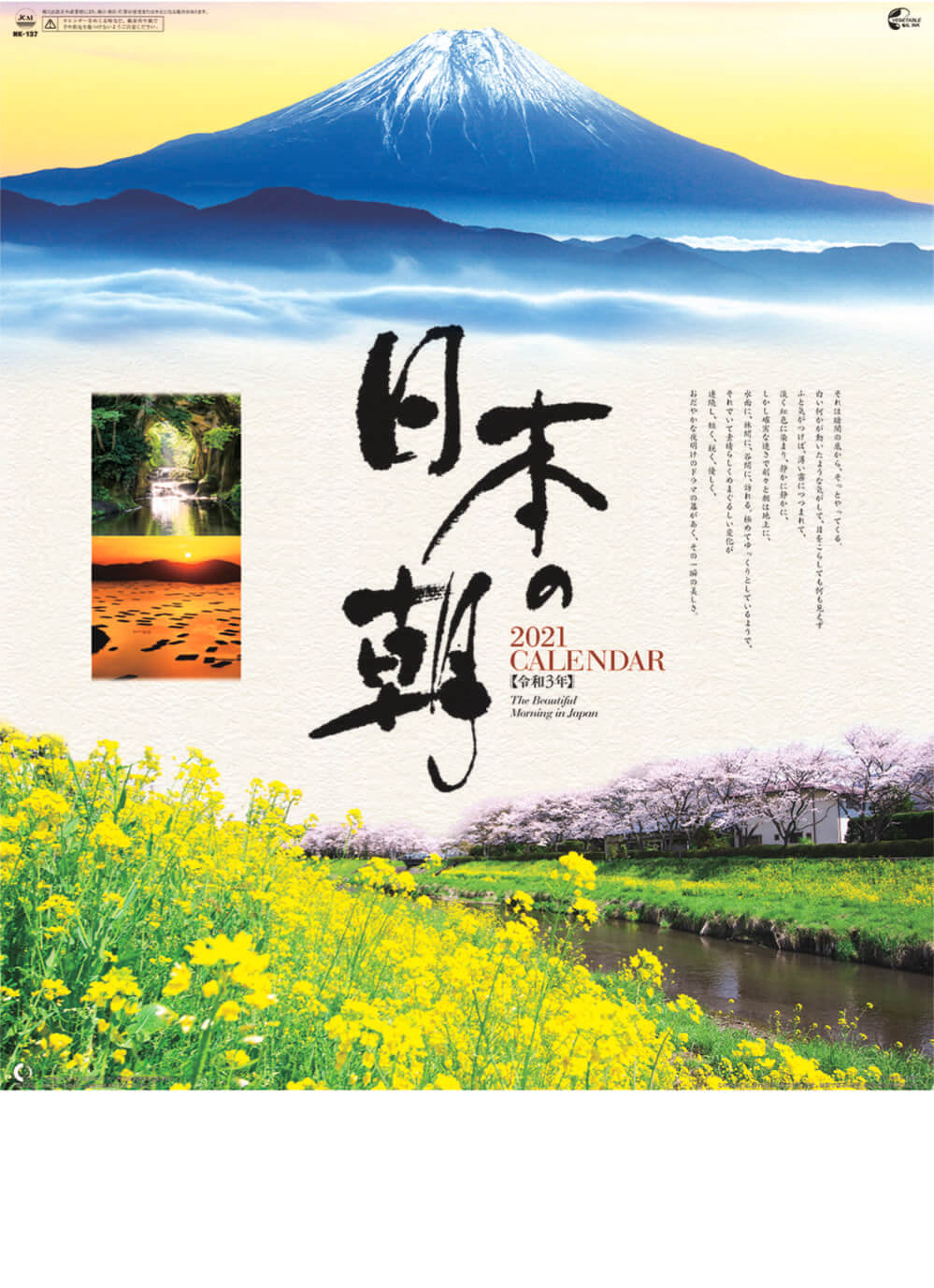 Nk 137 日本の朝 21年カレンダー 日本の朝の風景写真 カレンダーの通販サイト E カレンダー Com 1部からでも送料無料でお届け Nk 137 日本の朝 21年カレンダー 日本の朝の風景写真 カレンダーの通販サイト E カレンダー Com 1部からでも送料無料でお届け