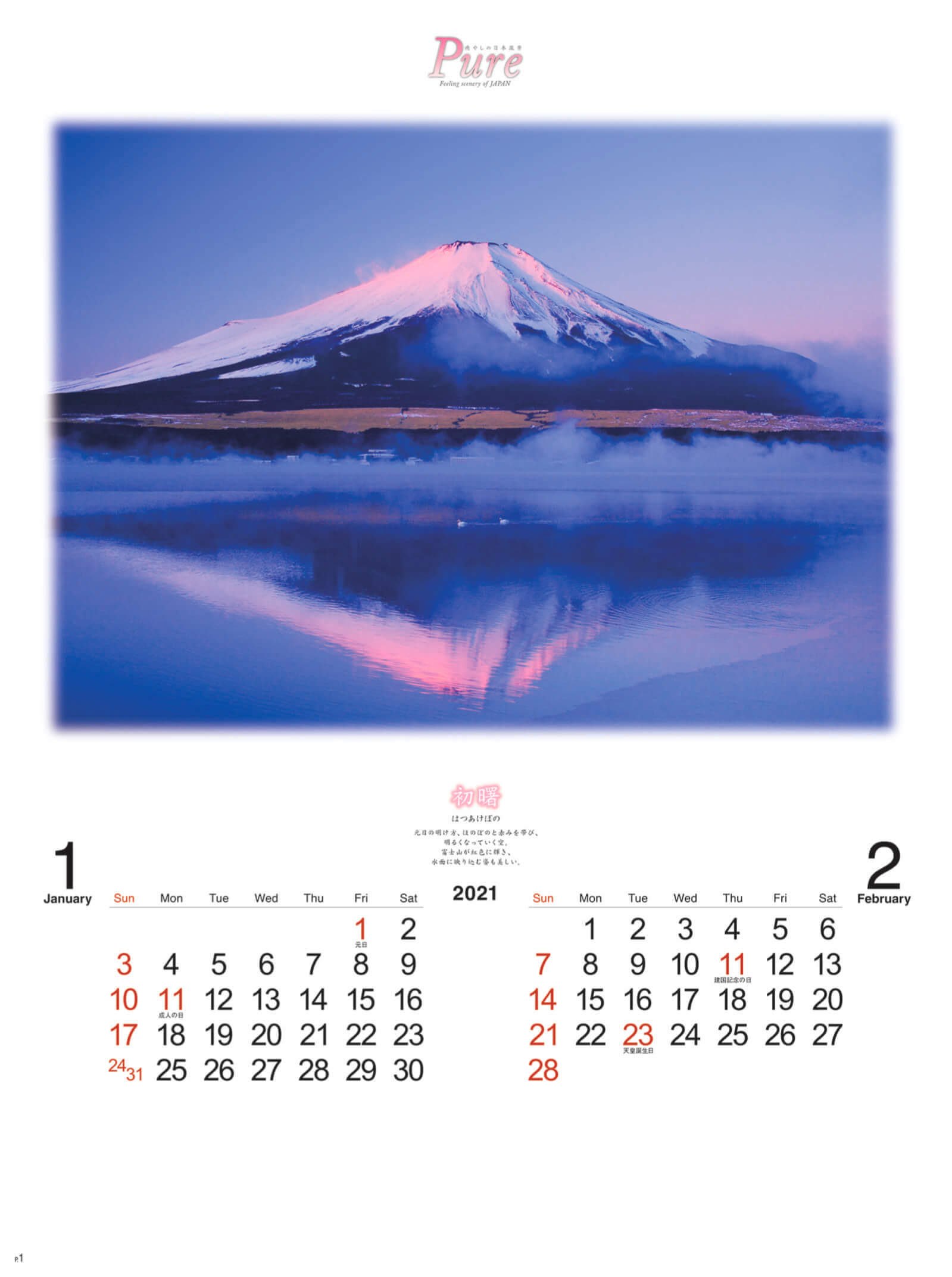 Nk 34 Pure 癒しの日本風景 21年カレンダー 日本の癒やしの自然風景が楽しめるカレンダー カレンダーの通販サイト E カレンダー Com 1部からでも送料無料でお届け