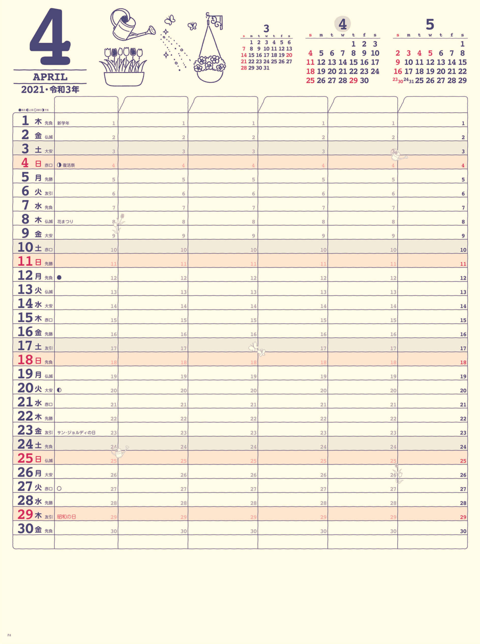 年 カレンダー 2021 大安