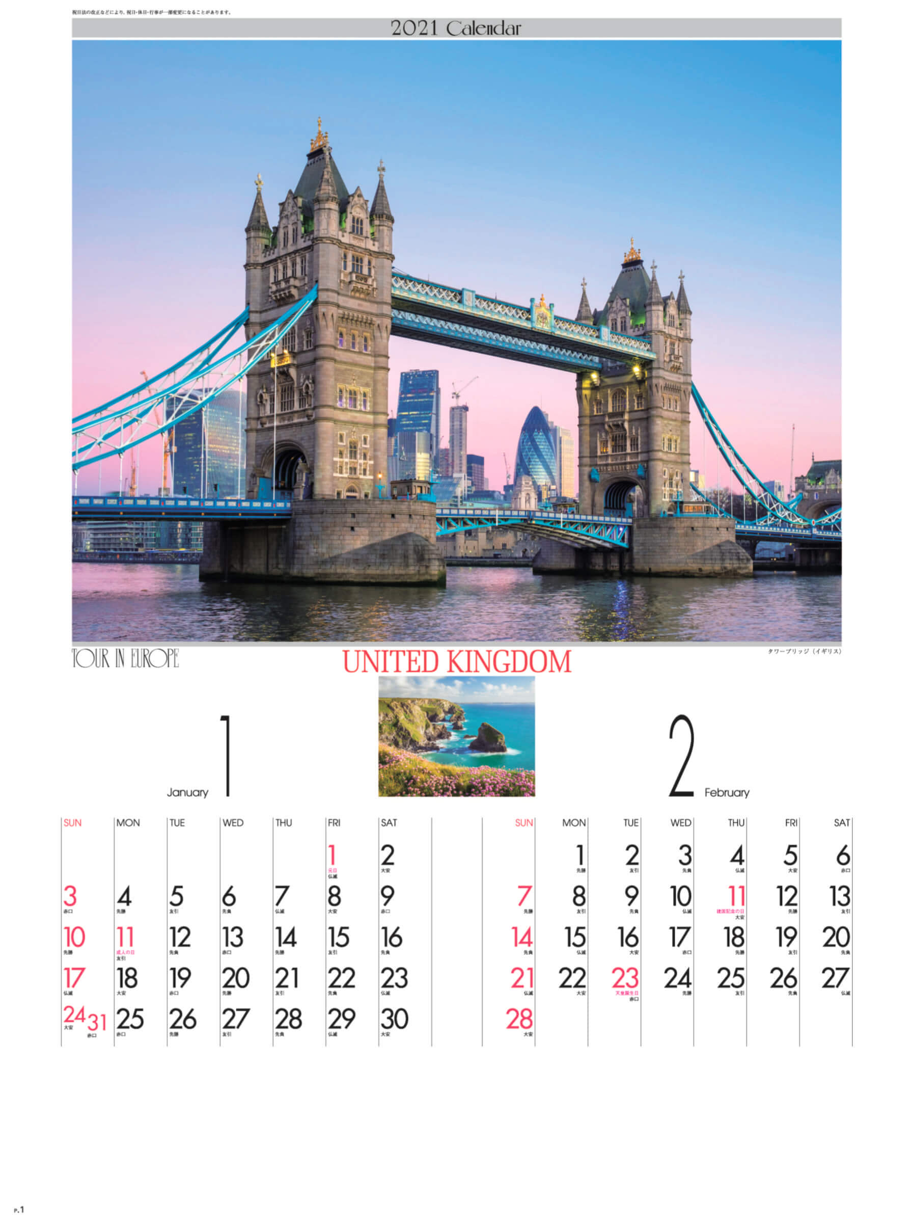 Sg 9 ヨーロッパの旅 21年カレンダー カレンダーの通販サイト E カレンダー Com 1部からでも送料無料でお届け