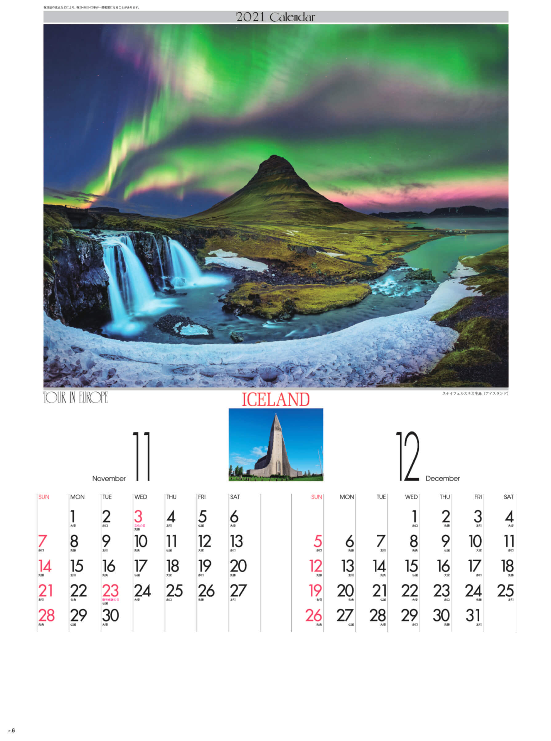 Sg 9 ヨーロッパの旅 21年カレンダー カレンダーの通販サイト E カレンダー Com 1部からでも送料無料でお届け