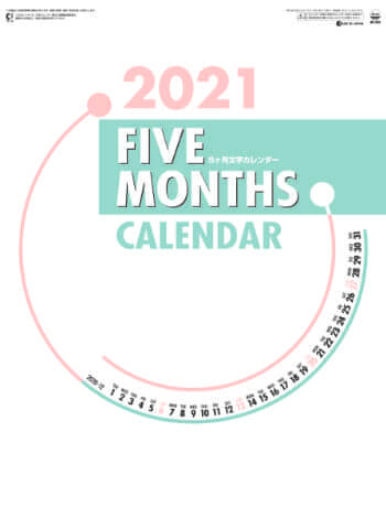 SG-245 ファイブマンス文字 2021年カレンダー