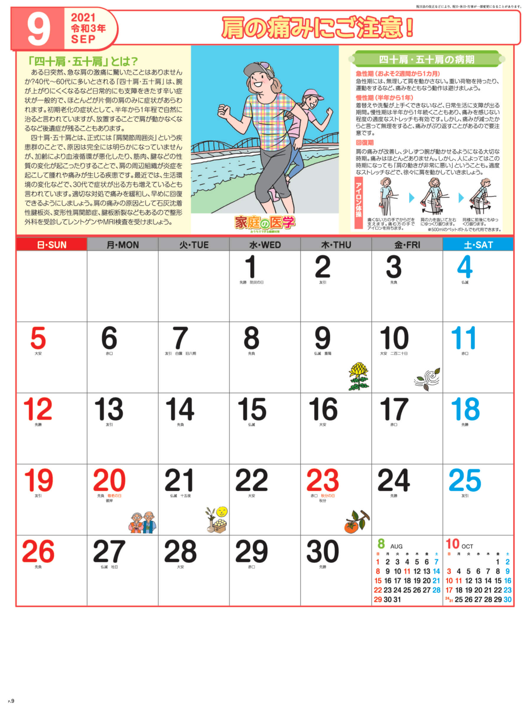 Sg 275 家庭の医学 21年カレンダー カレンダーの通販サイト E カレンダー Com 1部からでも送料無料でお届け