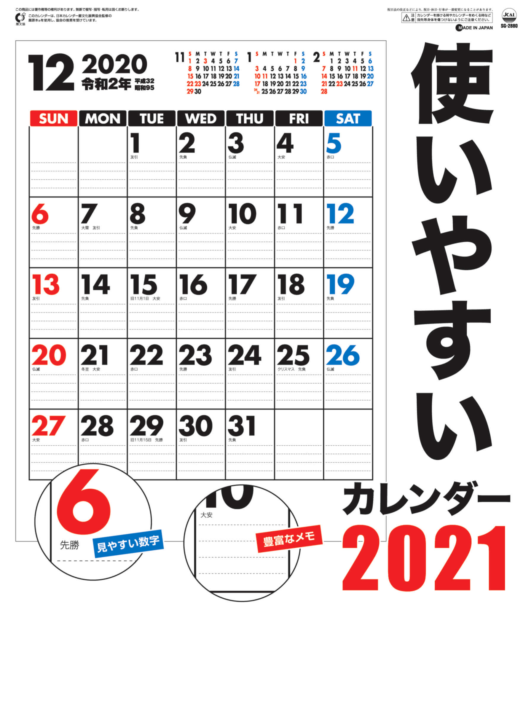 Sg 使いやすいカレンダー 21年カレンダー カレンダーの通販サイト E カレンダー Com 1部からでも送料無料でお届け