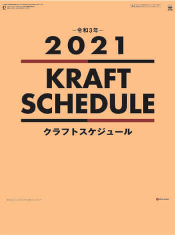 SG-296 クラフトスケジュール 2021年カレンダー