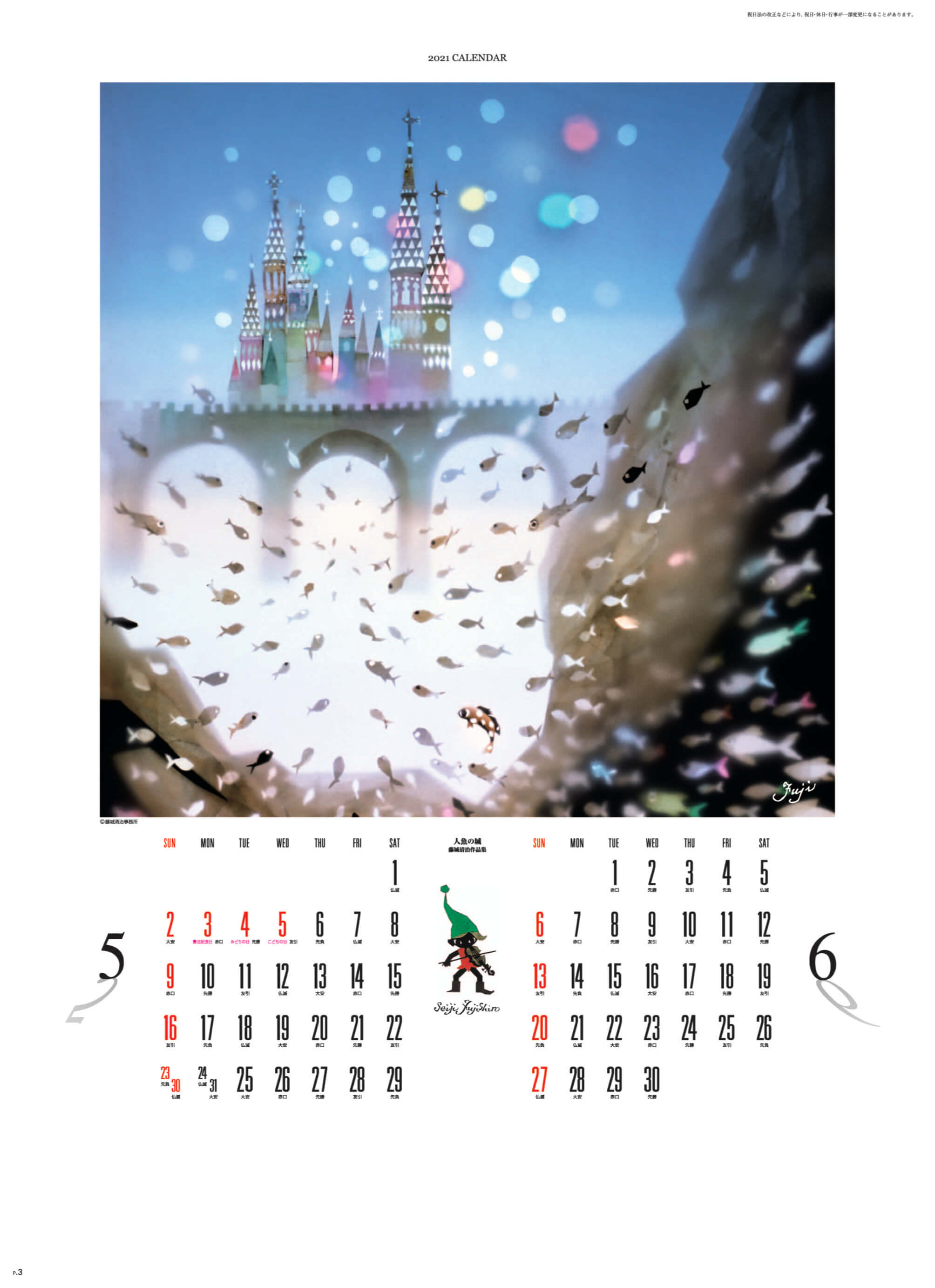 Sg 405 藤城清治 遠い日の風景から 影絵 21年カレンダー カレンダーの通販サイト E カレンダー Com 1部からでも送料無料でお届け Sg 405 藤城清治 遠い日の風景から 影絵 21年カレンダー カレンダーの通販サイト E カレンダー Com 1部からでも送料無料でお届け