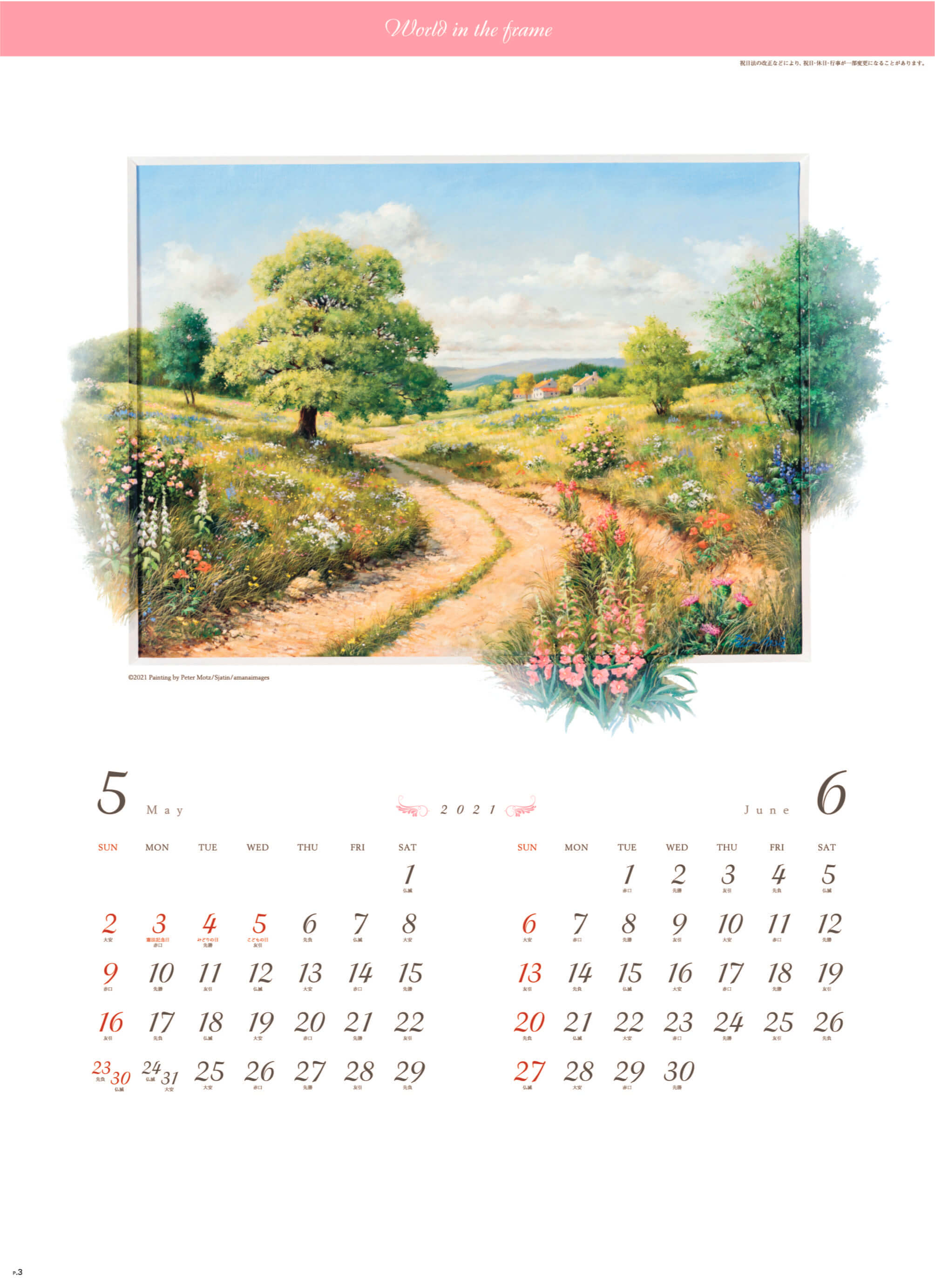 SG-415 ピーター・モッツ作品集 2021年カレンダー ピーターモッツの絵画作品 : カレンダーの通販サイト E-カレンダー.com