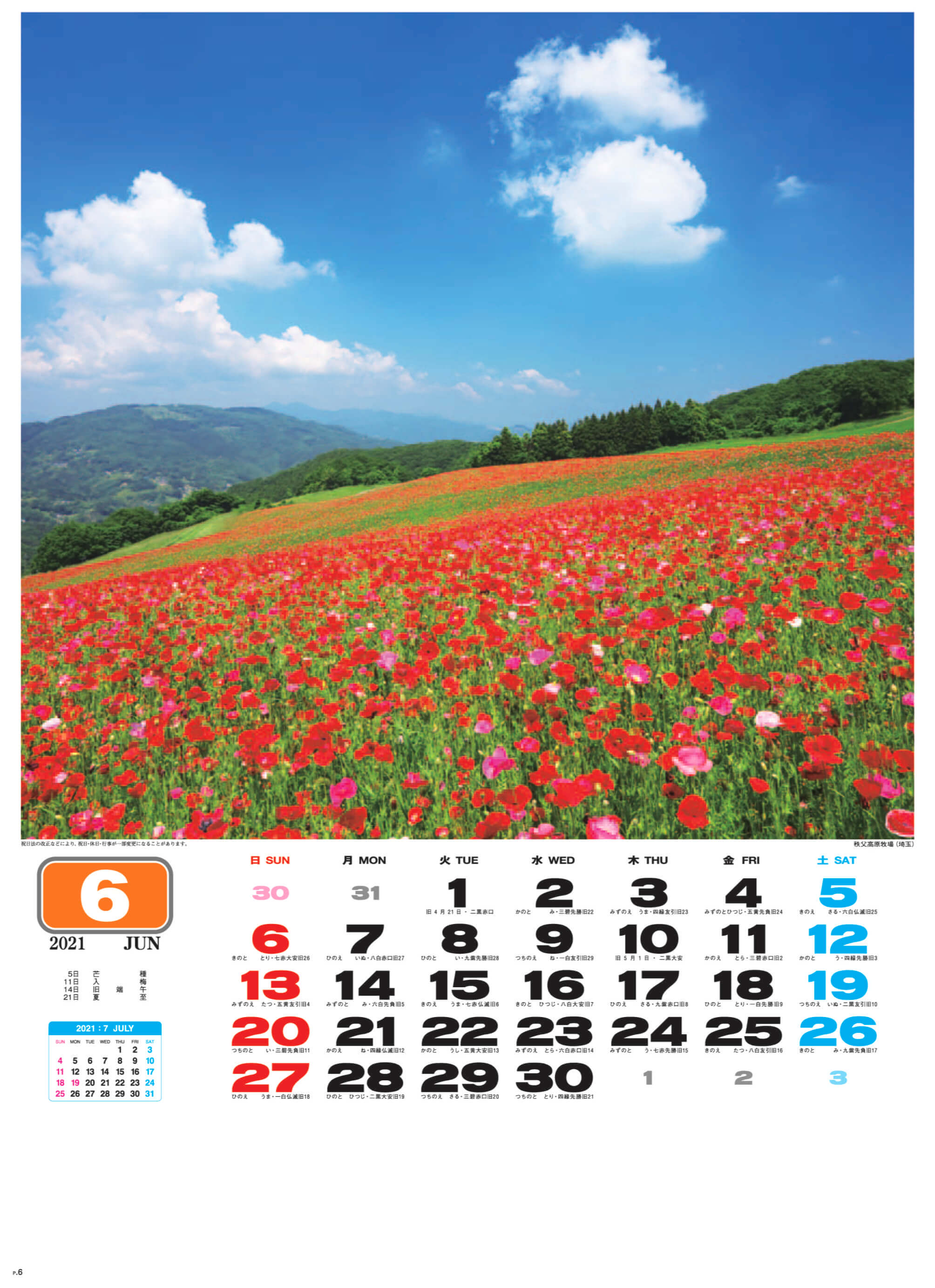 秩父高原牧場(埼玉) 美しき日本 2021年カレンダーの画像