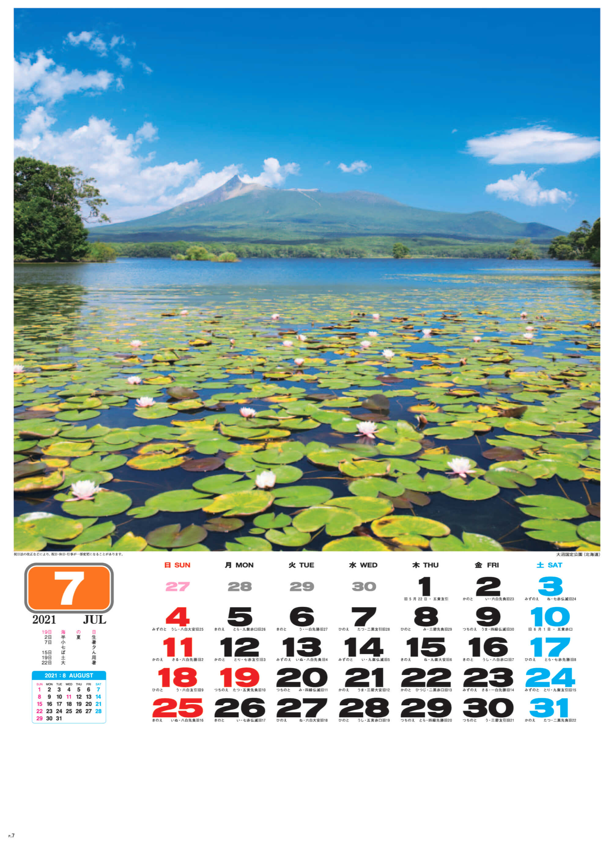 大沼国定公園(北海道) 美しき日本 2021年カレンダーの画像