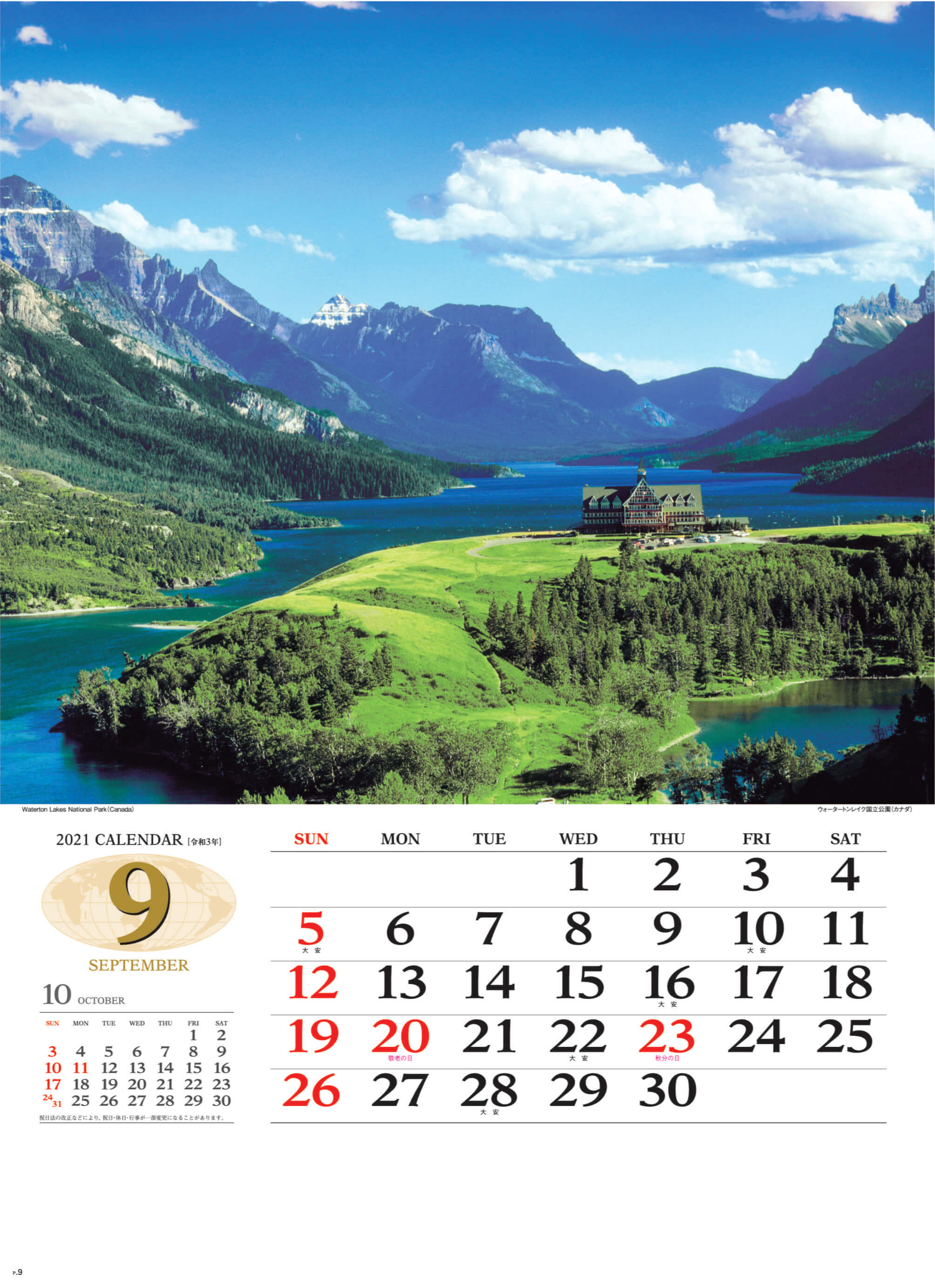 Sg 472 世界の景観 21年カレンダー カレンダーの通販サイト E カレンダー Com 1部からでも送料無料でお届け Sg 472 世界の景観 21年カレンダー カレンダーの通販サイト E カレンダー Com 1部からでも送料無料でお届け