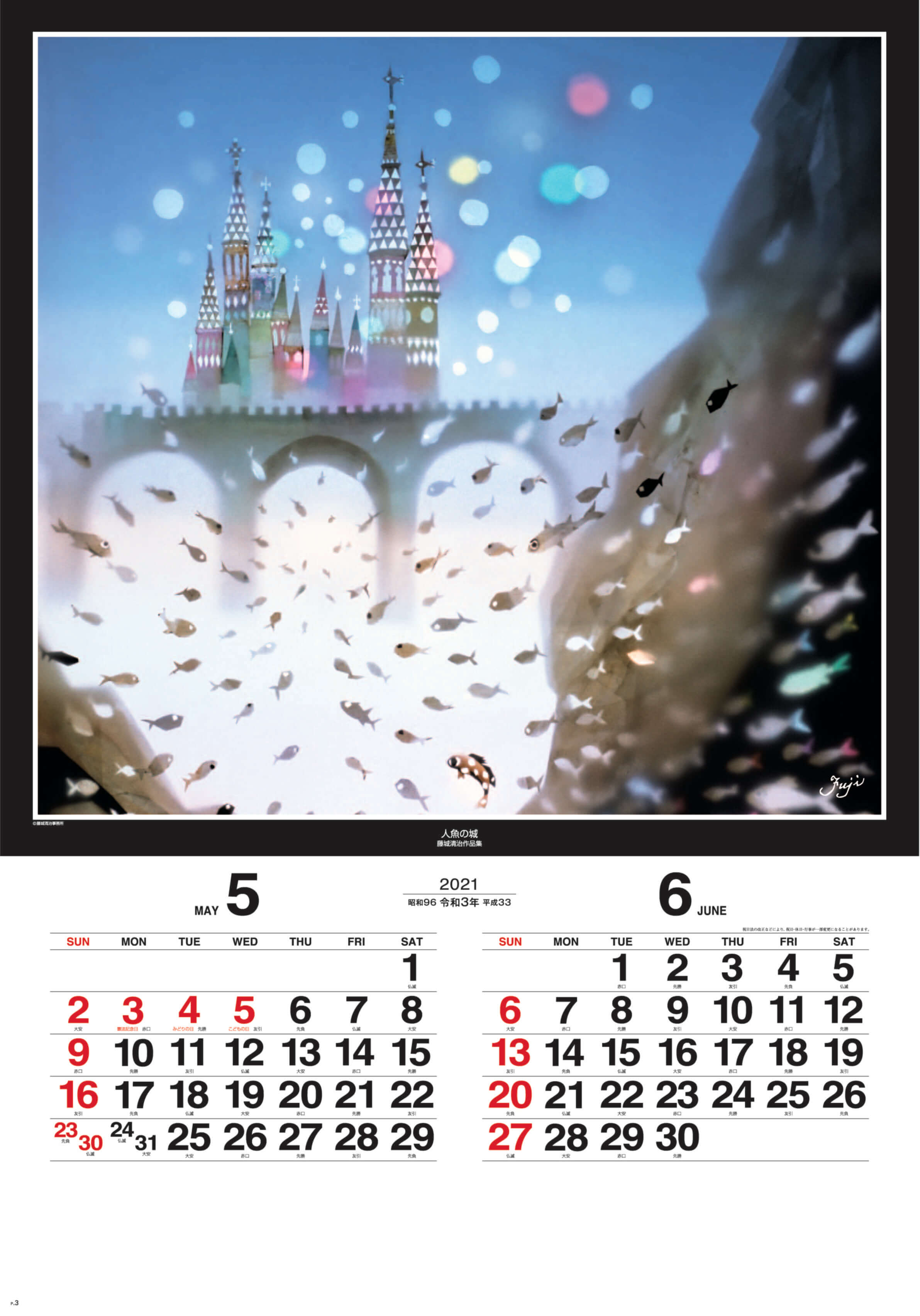 Sg 508 藤城清治 遠い日の風景から 影絵 フィルムカレンダー 21年カレンダー カレンダーの通販サイト E カレンダー Com 1部からでも送料無料でお届け Sg 508 藤城清治 遠い日の風景から 影絵 フィルムカレンダー 21年カレンダー カレンダーの通販サイト E カレンダー Com 1部からでも送料無料でお届け