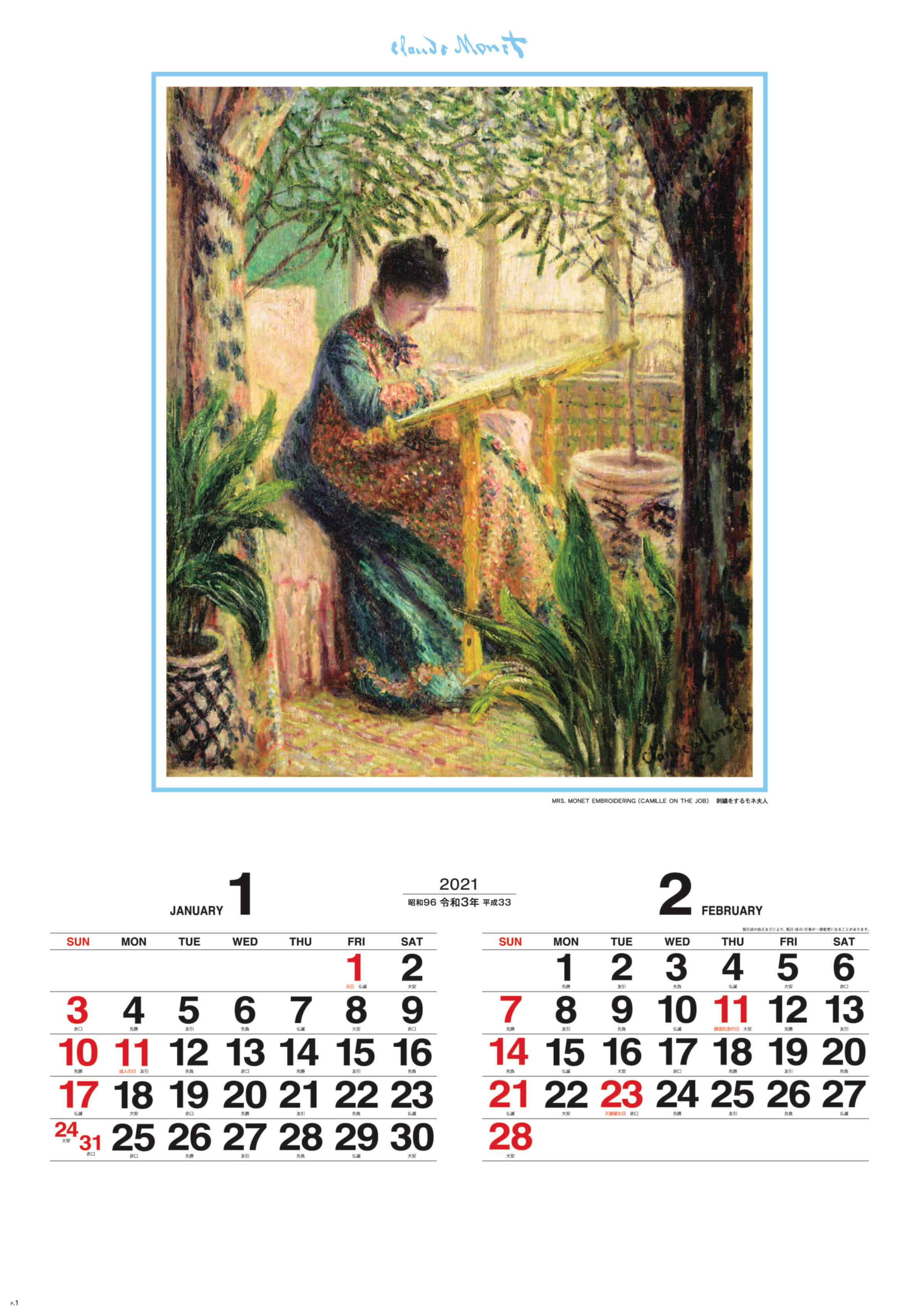 Sg 516 モネ絵画集 フィルムカレンダー 21年カレンダー カレンダーの通販サイト E カレンダー Com 1部からでも送料無料でお届け Sg 516 モネ絵画集 フィルムカレンダー 21年カレンダー カレンダーの通販サイト E カレンダー Com 1部からでも送料無料でお届け