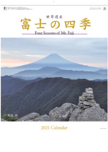 SP-18 富士の四季 2021年カレンダー