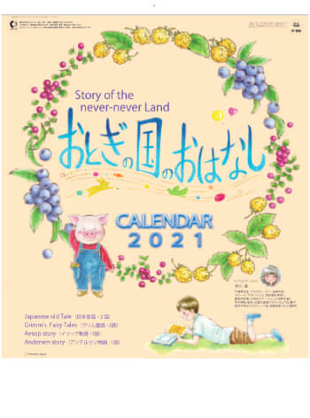 SP-50 おとぎの国のおはなし 2021年カレンダー