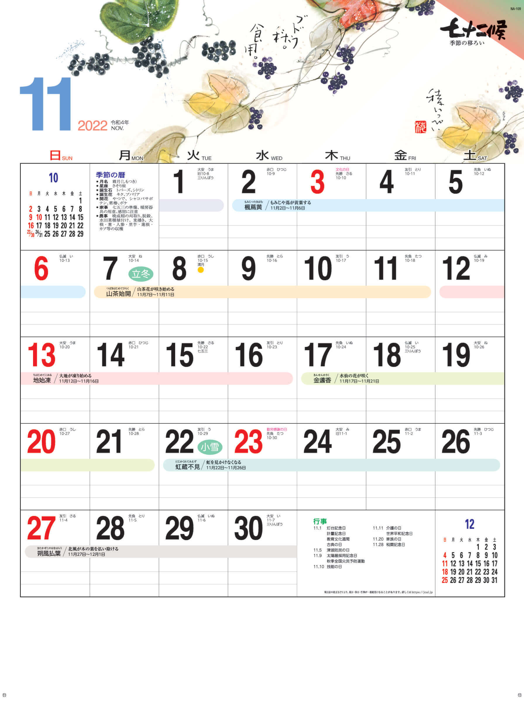 エボヅル 七十二候 2022年カレンダーの画像