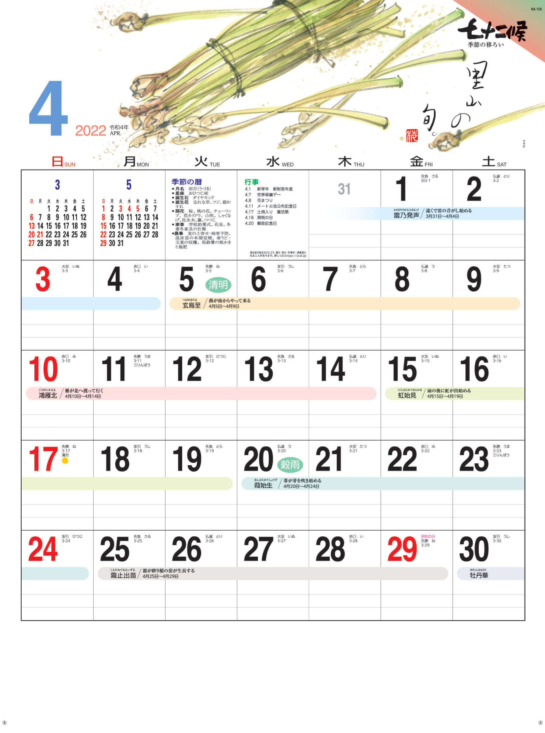 ワラビ 七十二候 2022年カレンダーの画像