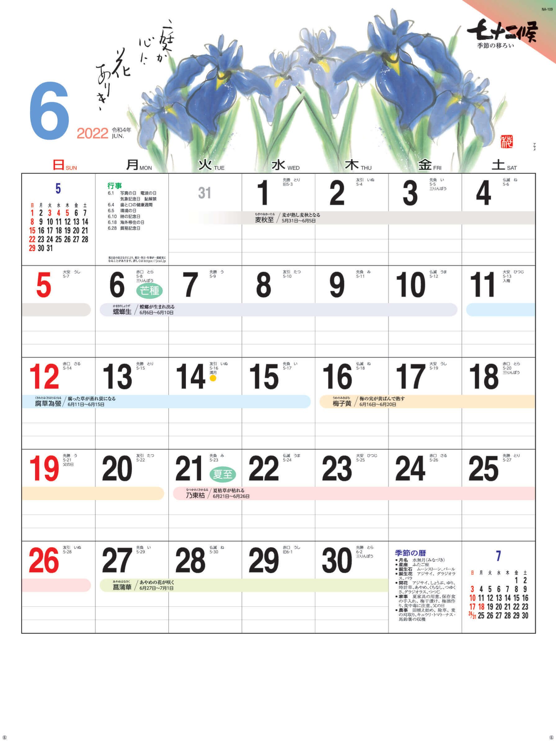 アヤメ 七十二候 2022年カレンダーの画像