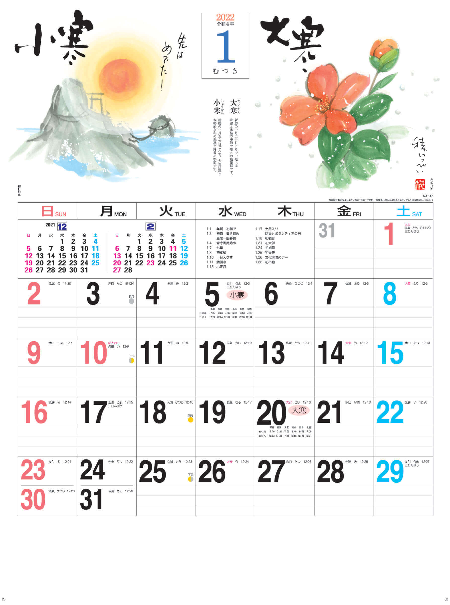 1月(むつき)小寒-大寒 二十四節季 2022年カレンダーの画像