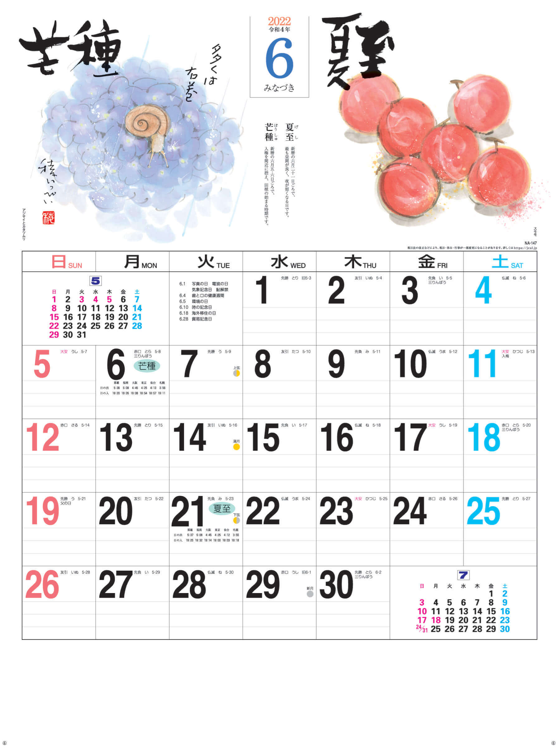 6月(みなづき)芒種-夏至 二十四節季 2022年カレンダーの画像