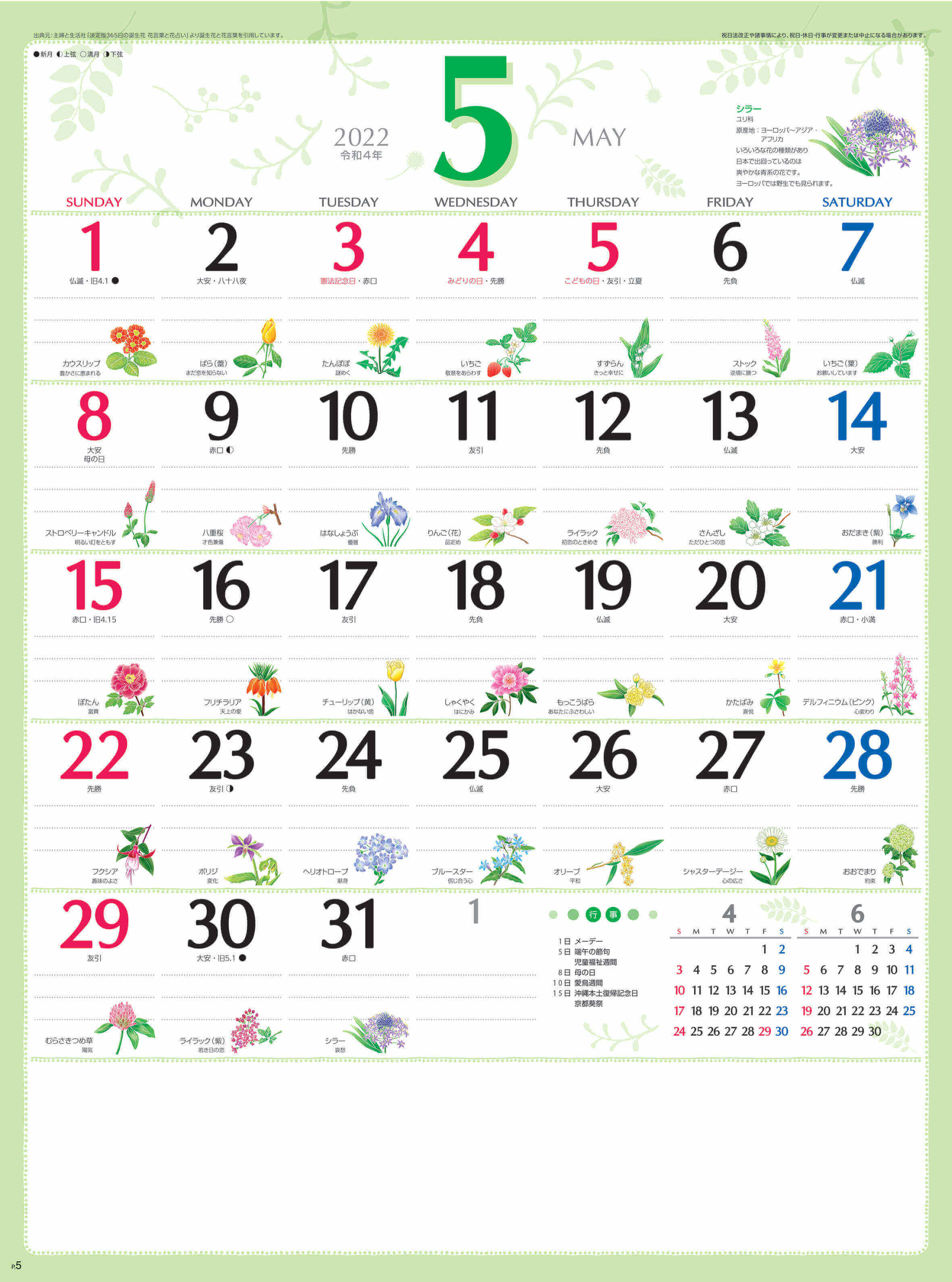  花日記 2022年カレンダーの画像