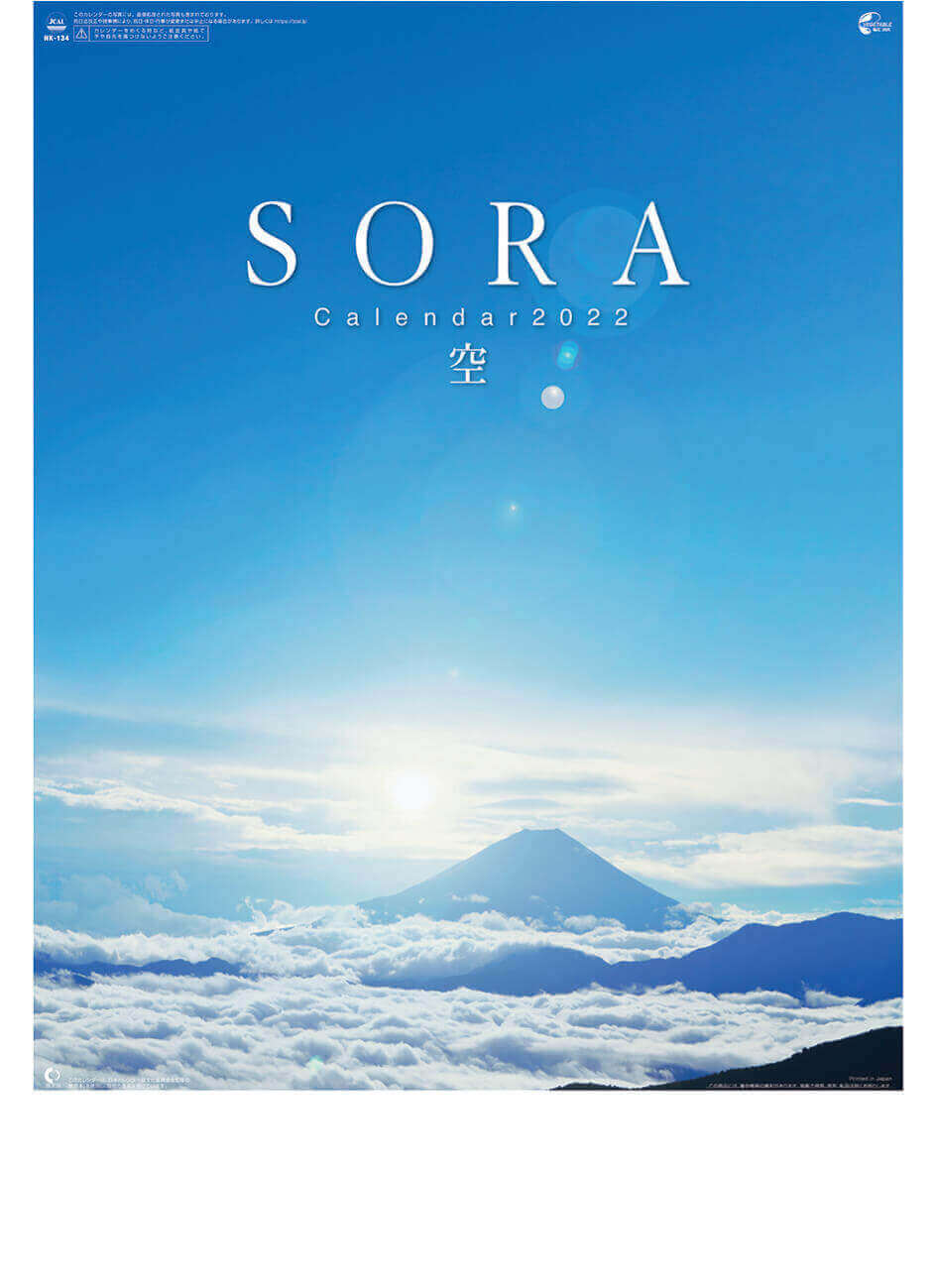  SORA -空- 2022年カレンダーの画像